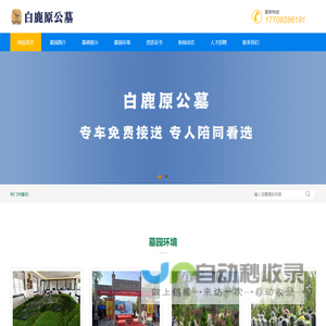 西安白鹿原墓园-坐北朝南的公墓-最经济实惠的陵园墓地