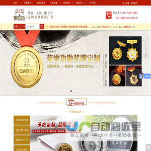 上海聚金堂金银章定制_上海铸造工艺/贵金属工艺定制/定制金银章/金银定制