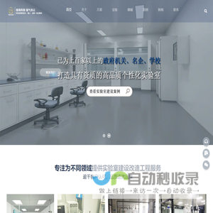 实验室设计装修_实验室施工建设_山东格瑞实验科技有限公司