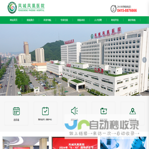 凤城凤凰医院